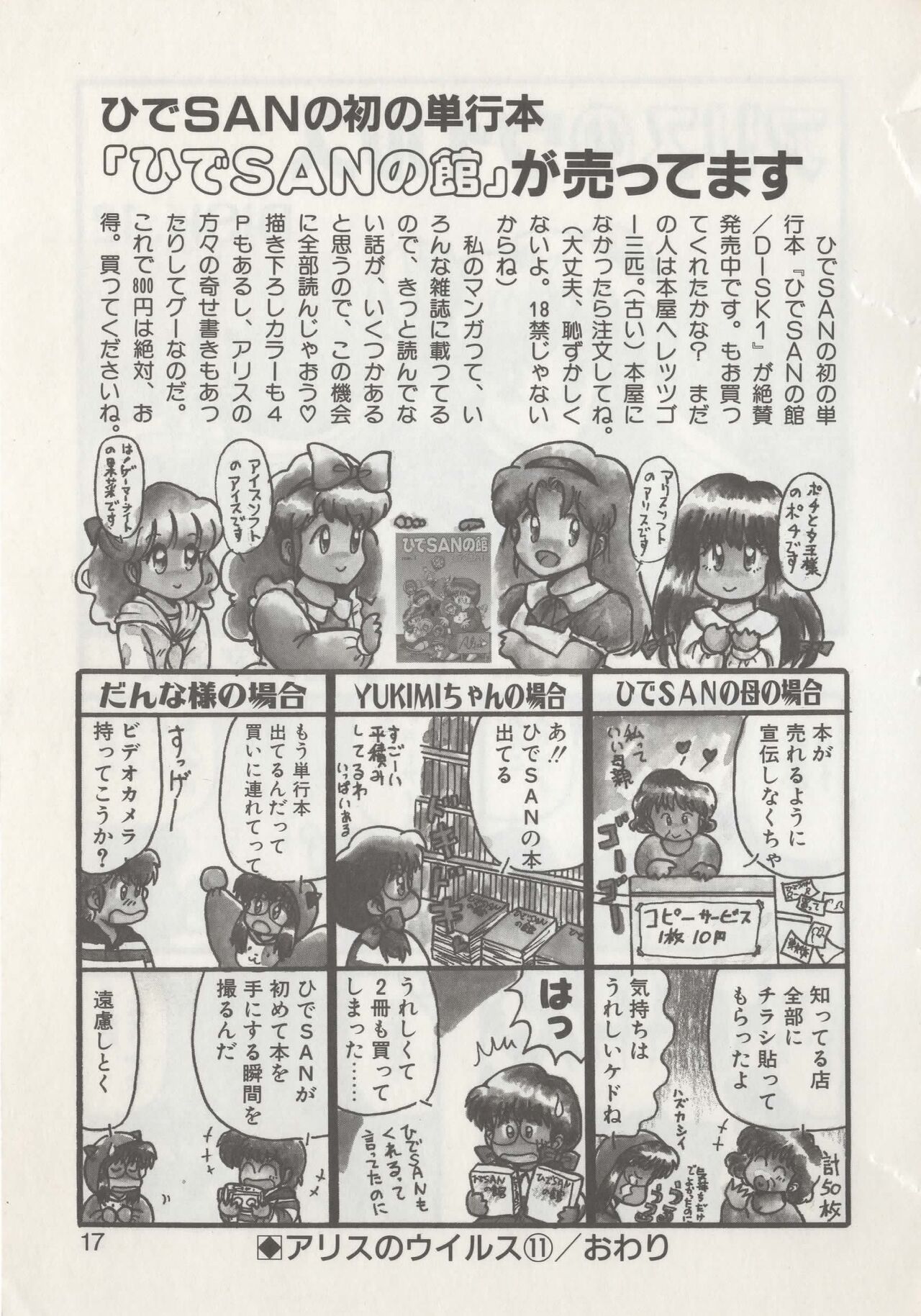 Hide-san no Yakata R - Page 19