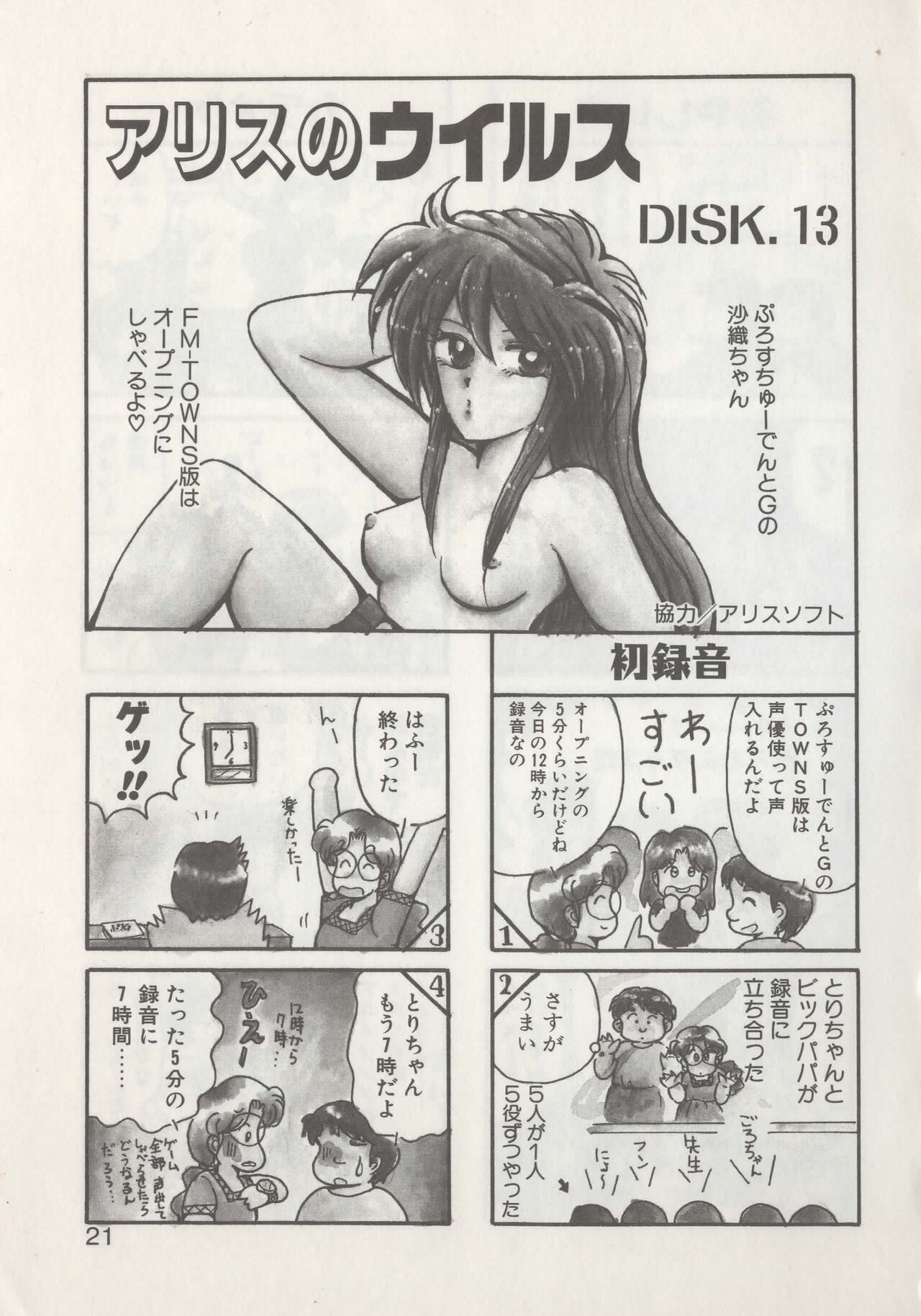 Hide-san no Yakata R - Page 23