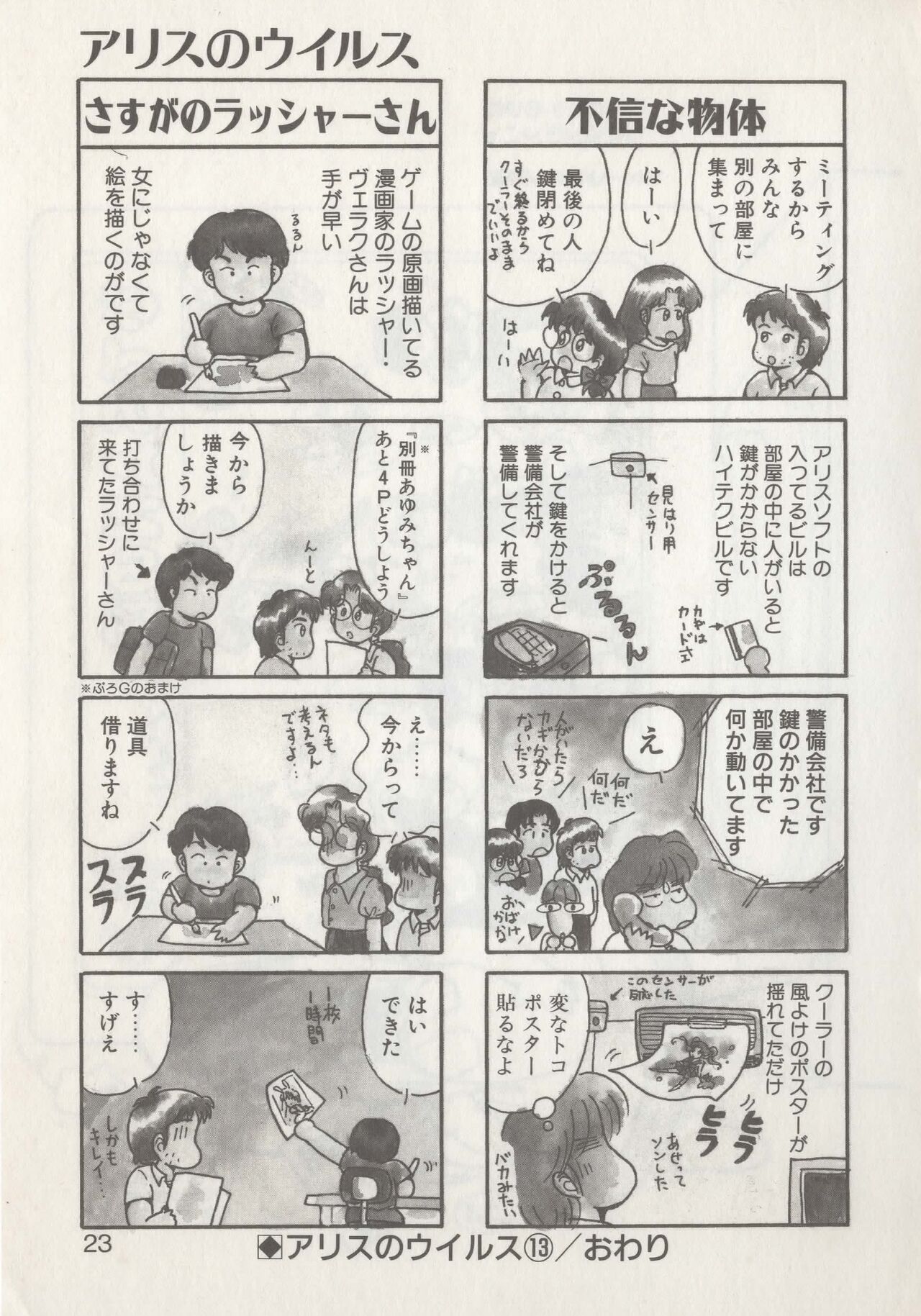 Hide-san no Yakata R - Page 25