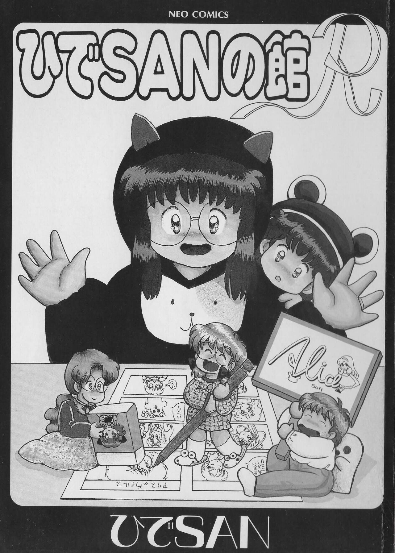 Hide-san no Yakata R - Page 3