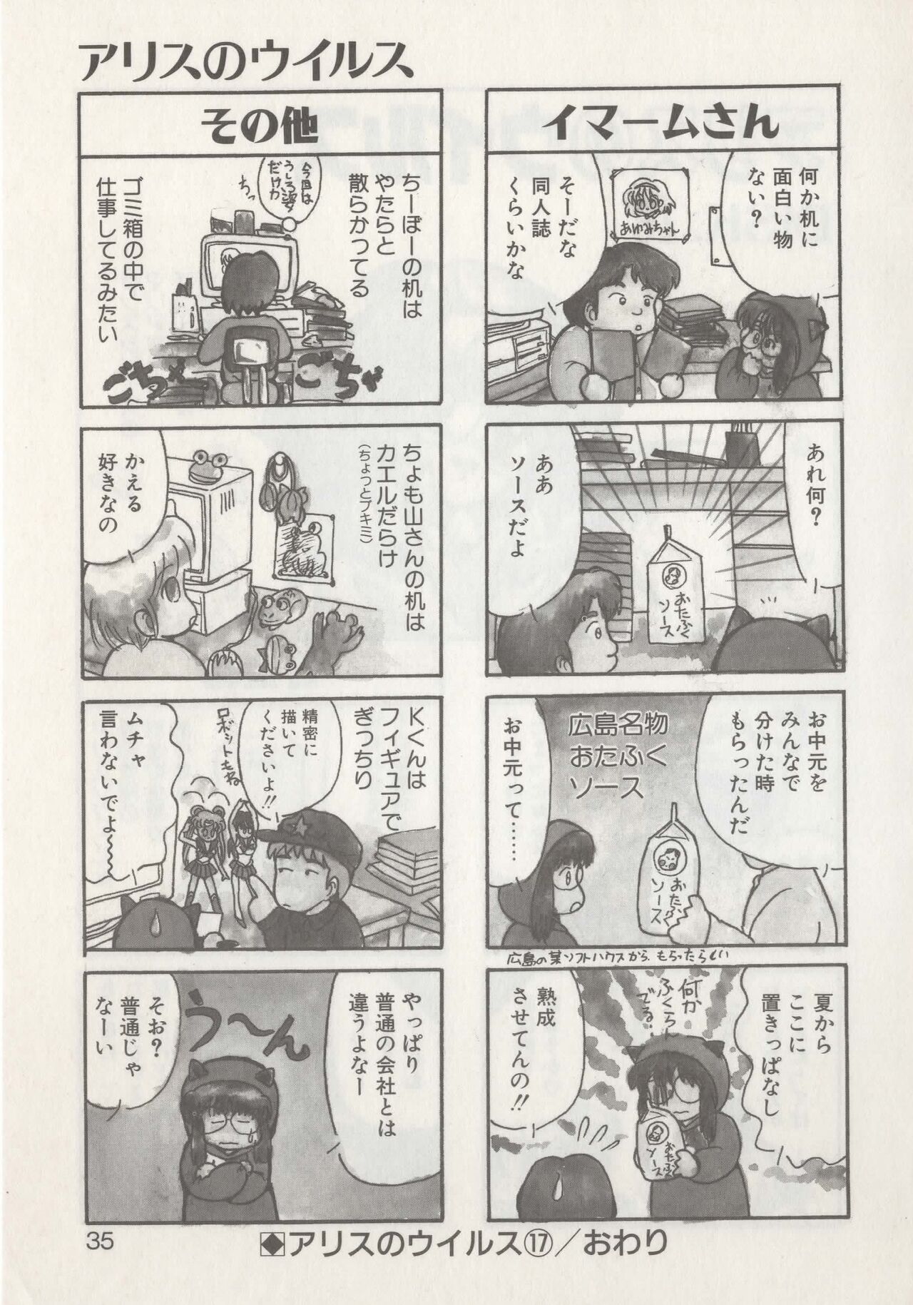 Hide-san no Yakata R - Page 37
