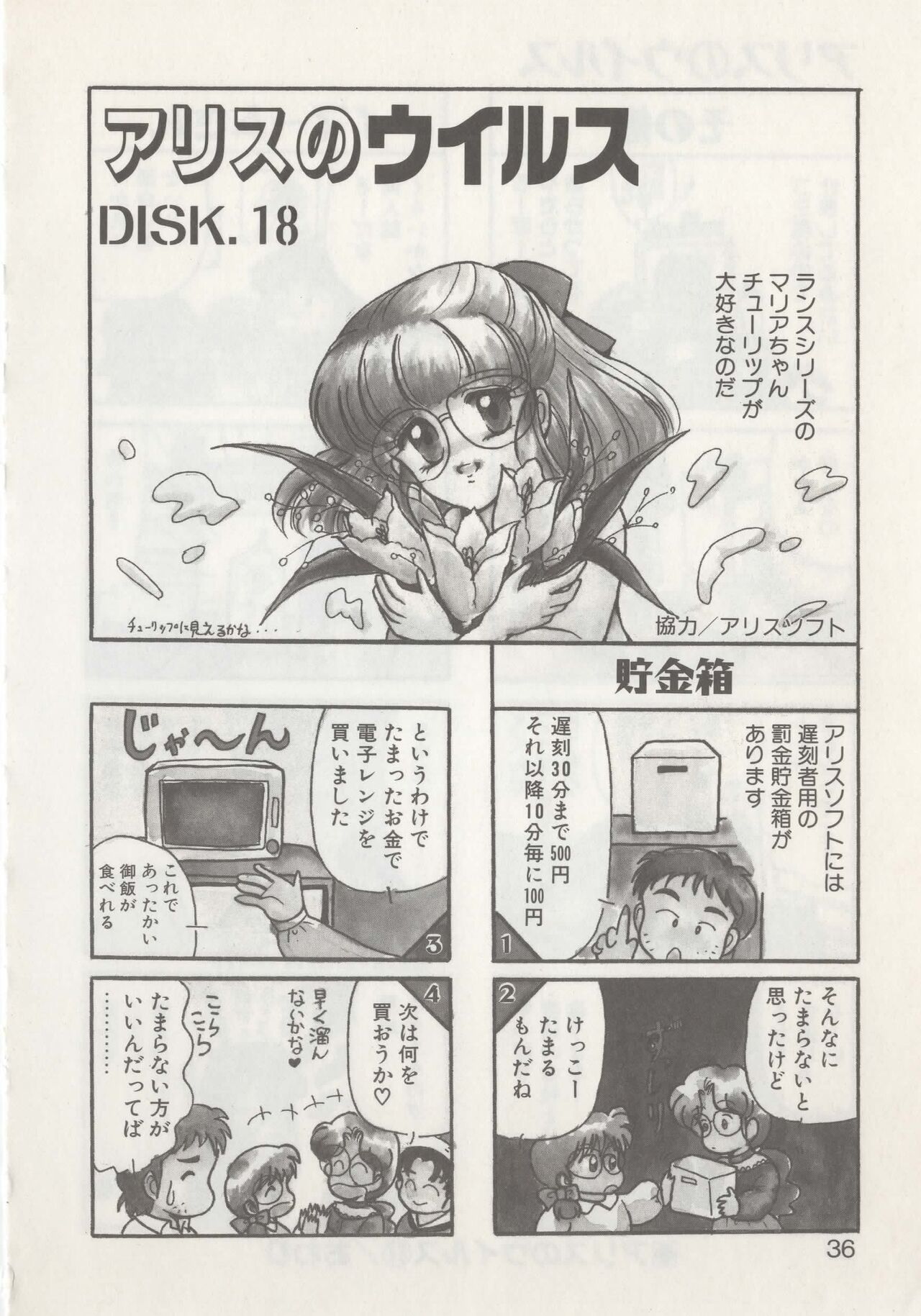 Hide-san no Yakata R - Page 38