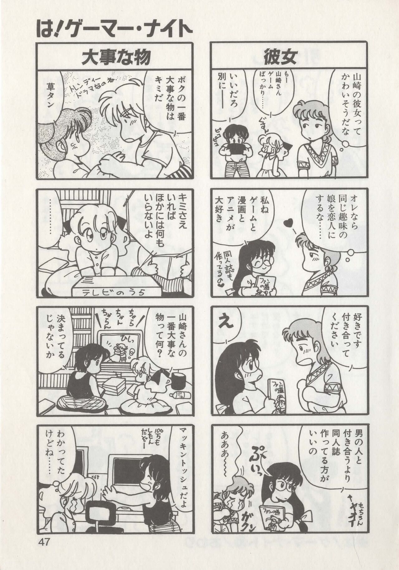 Hide-san no Yakata R - Page 49