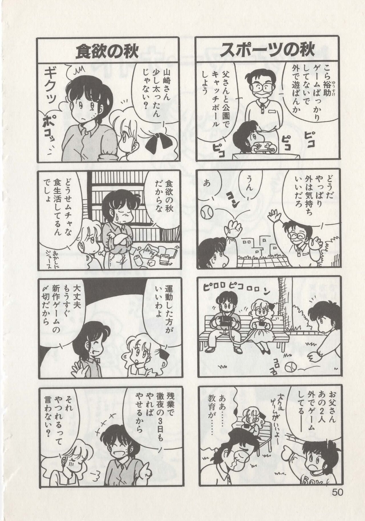 Hide-san no Yakata R - Page 52