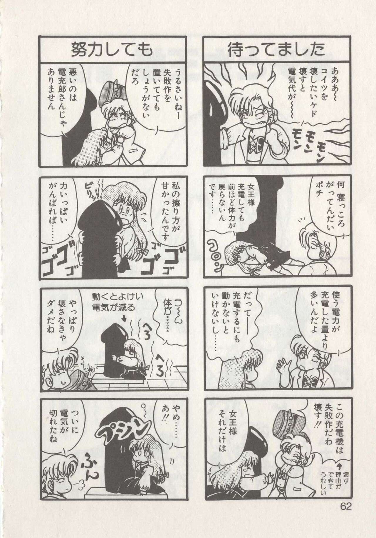 Hide-san no Yakata R - Page 64