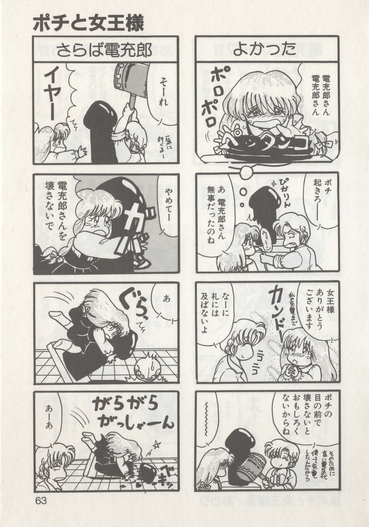 Hide-san no Yakata R - Page 65