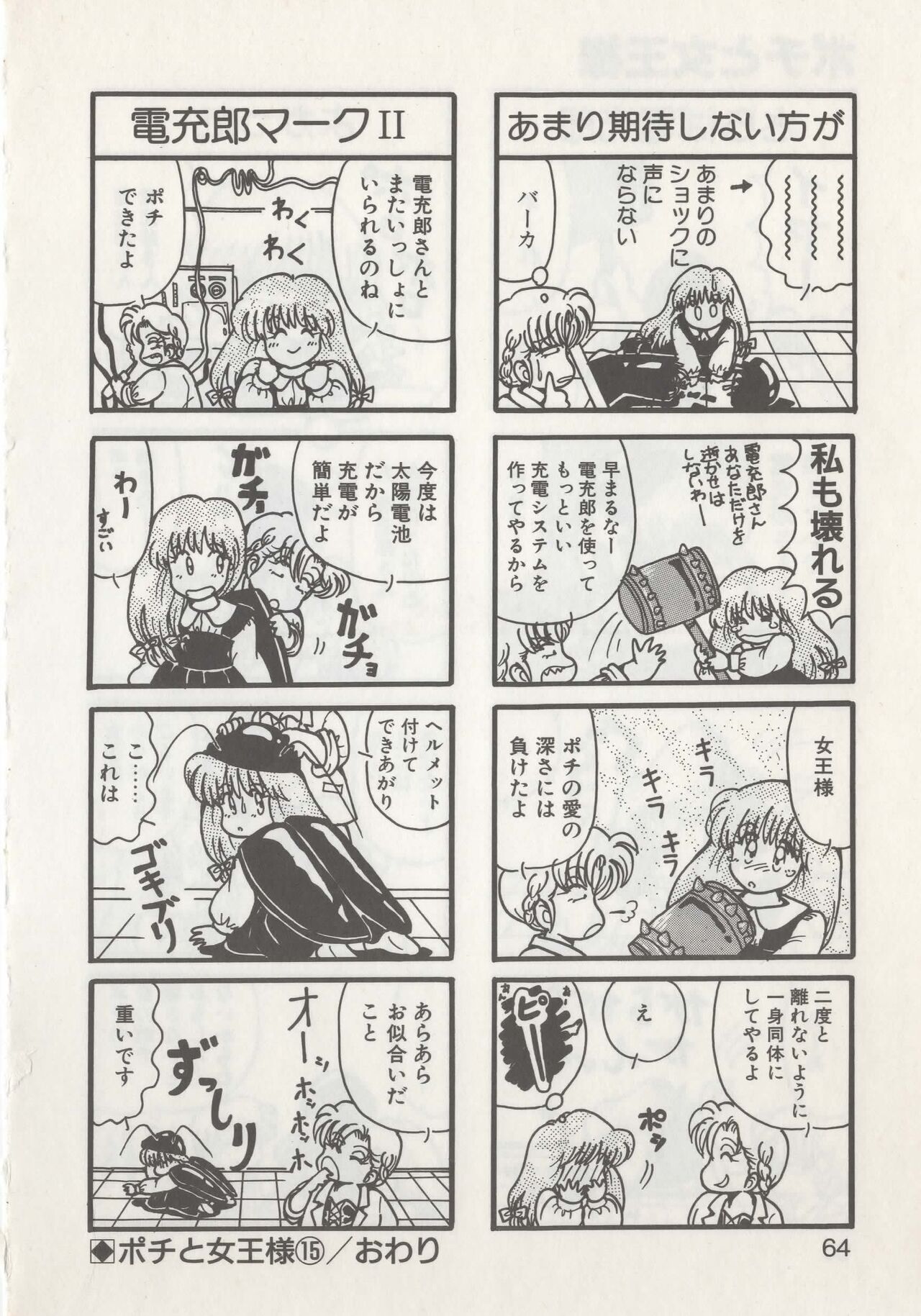 Hide-san no Yakata R - Page 66