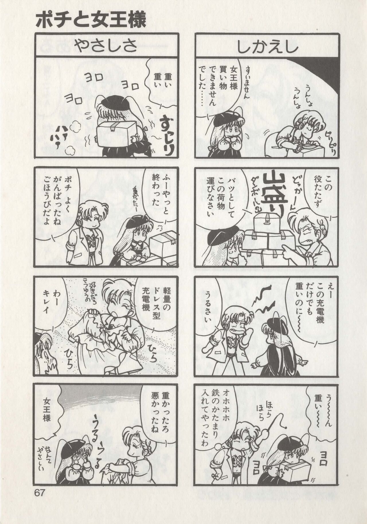Hide-san no Yakata R - Page 69