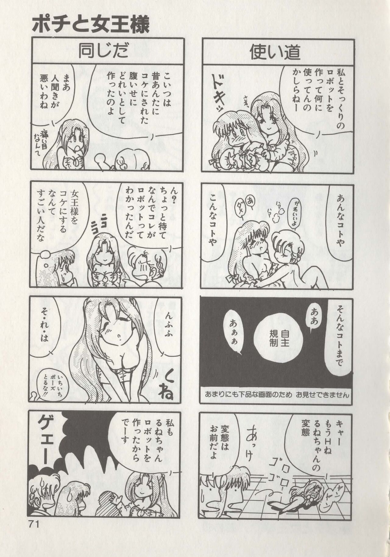 Hide-san no Yakata R - Page 73