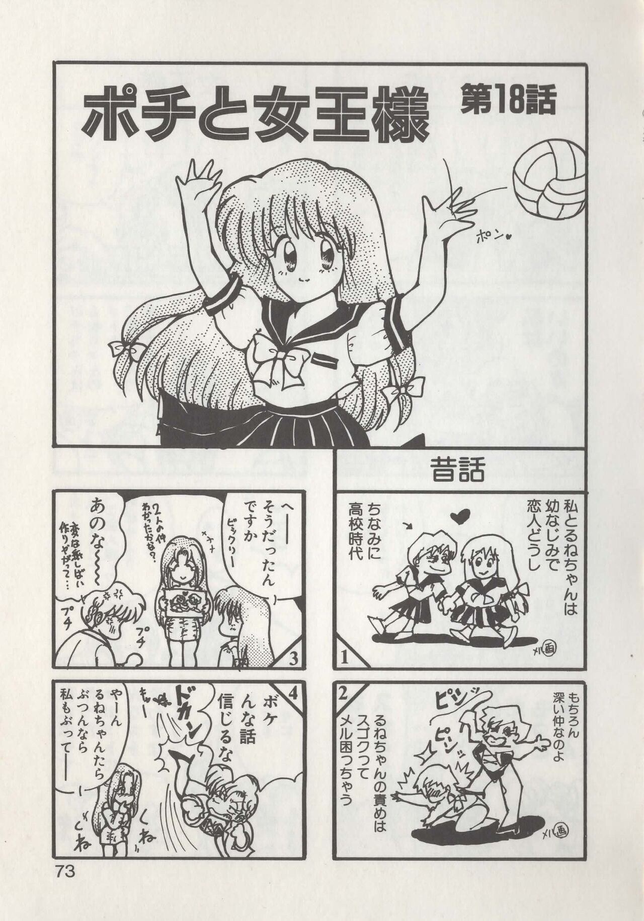 Hide-san no Yakata R - Page 75