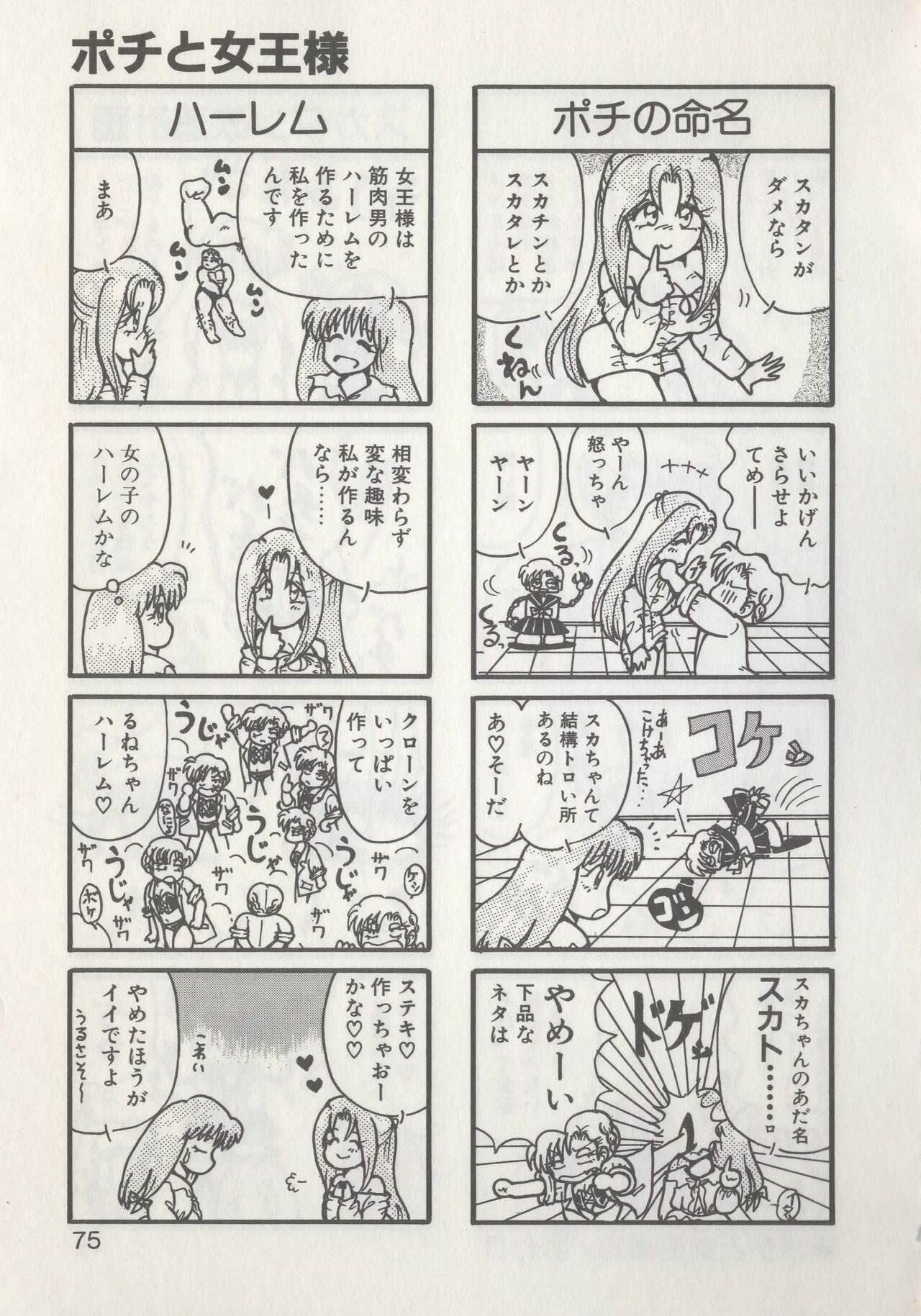 Hide-san no Yakata R - Page 77