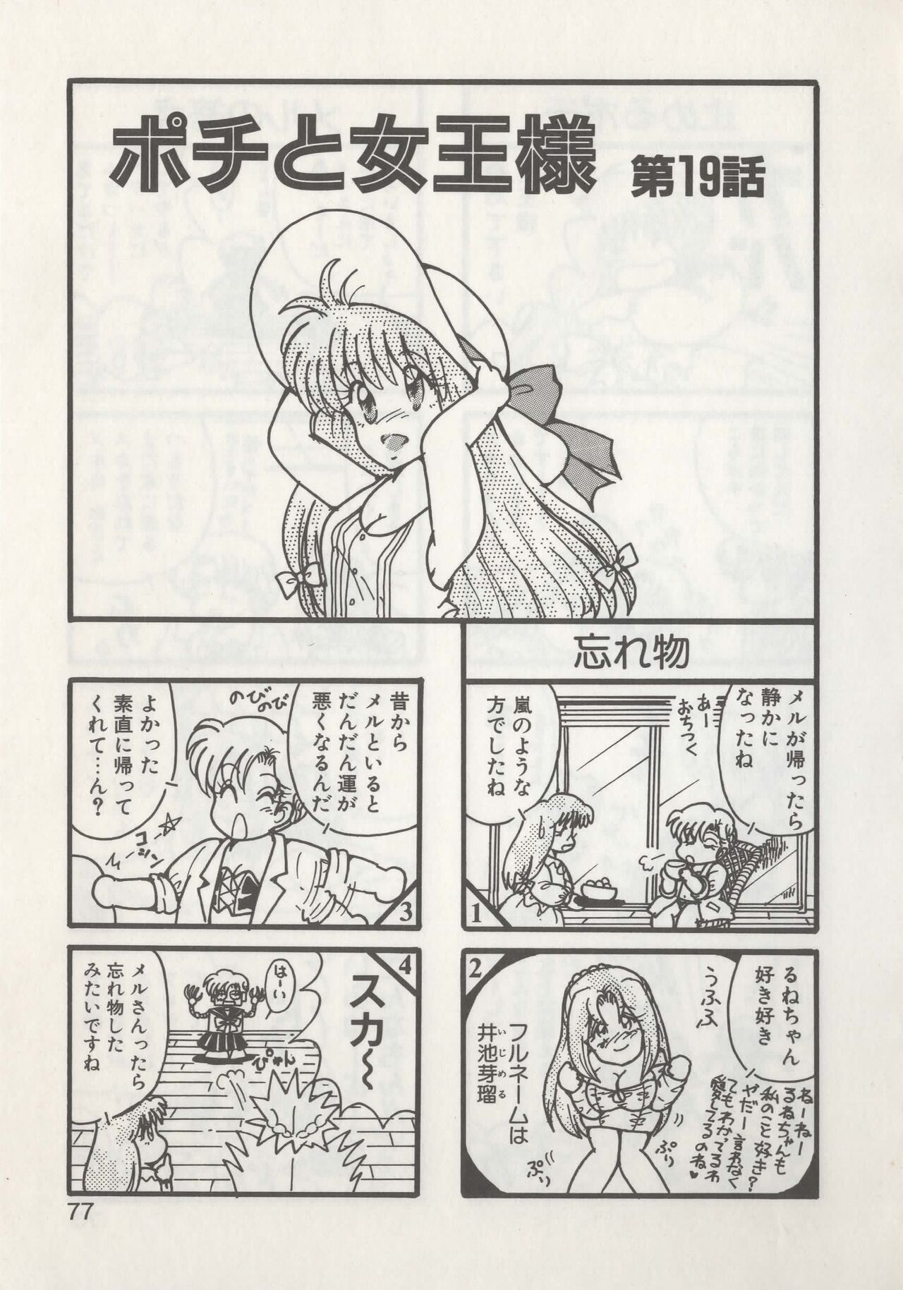 Hide-san no Yakata R - Page 79