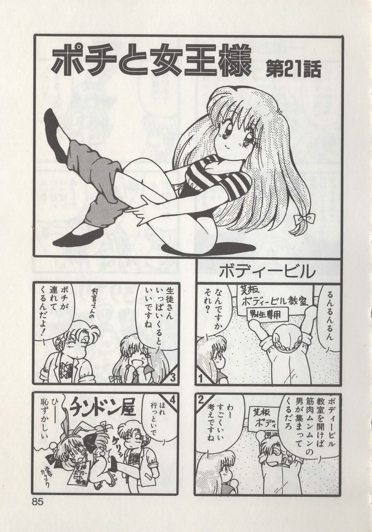 Hide-san no Yakata R - Page 87