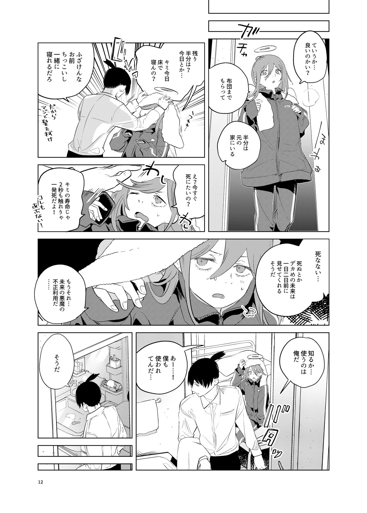 ワンルーム別称天国 - Page 12