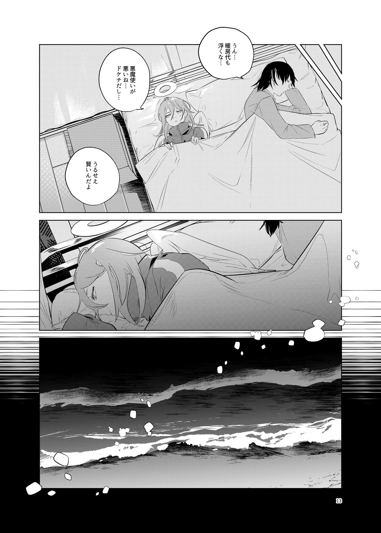ワンルーム別称天国 - Page 13