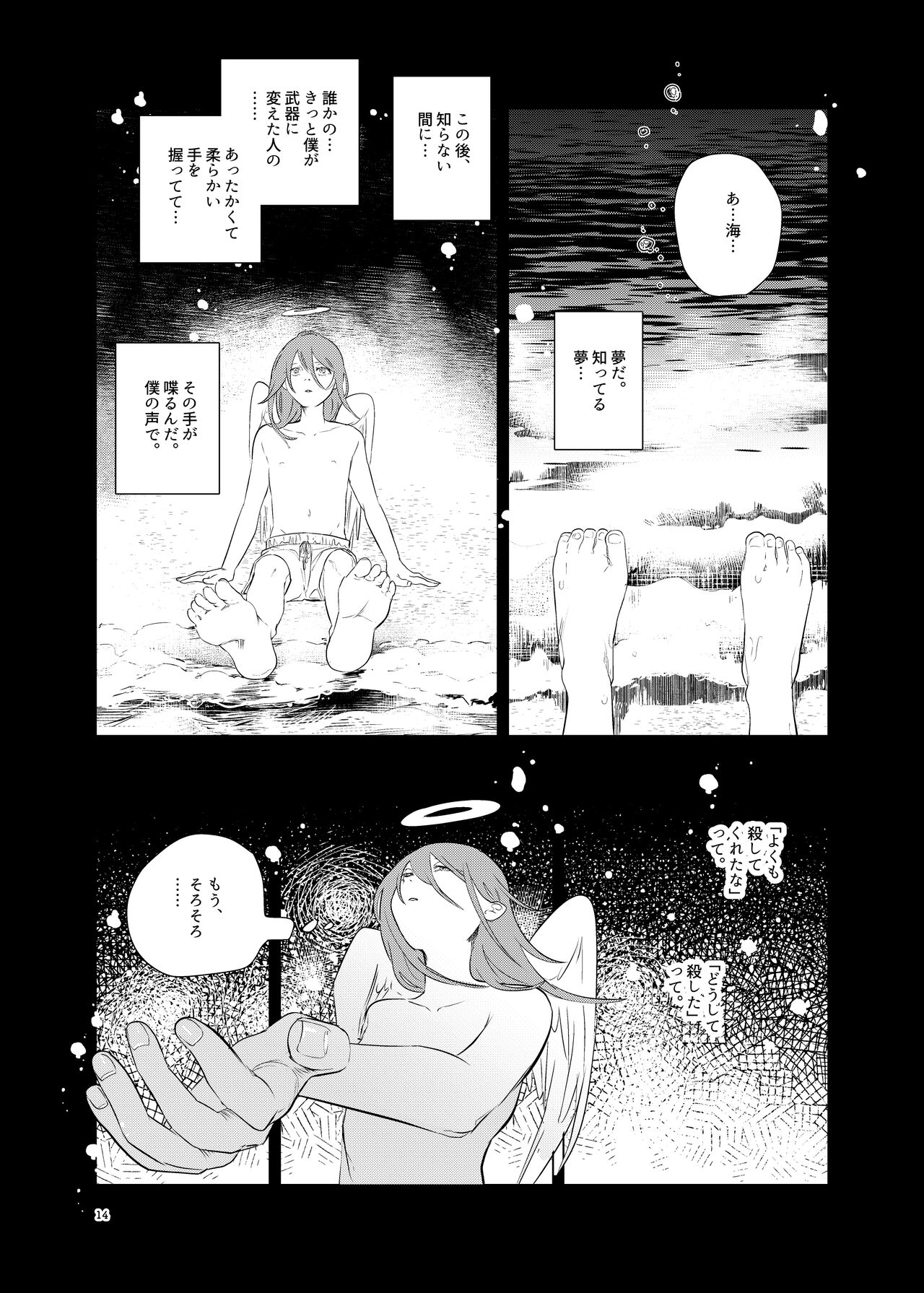 ワンルーム別称天国 - Page 14