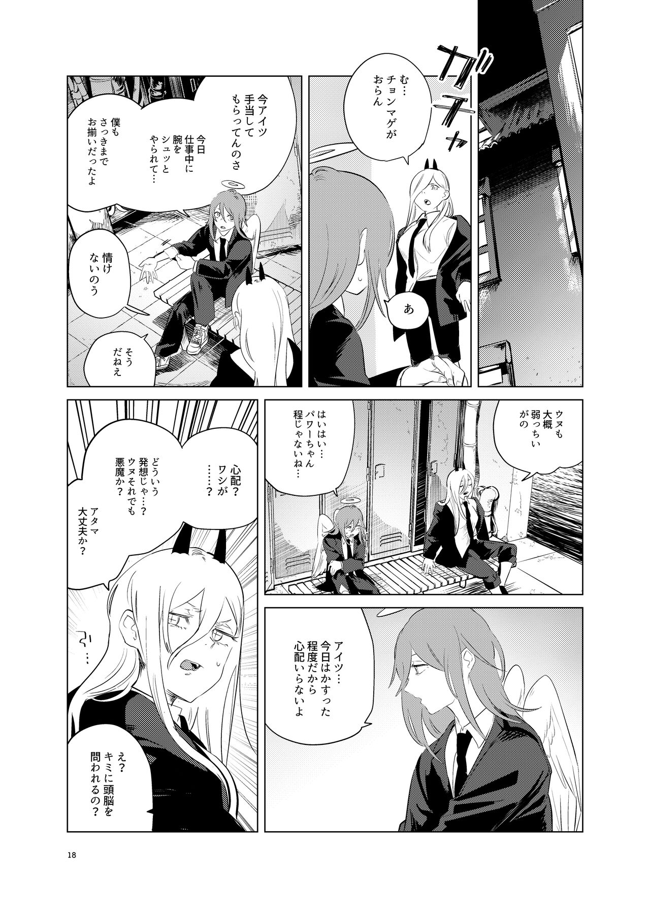 ワンルーム別称天国 - Page 18