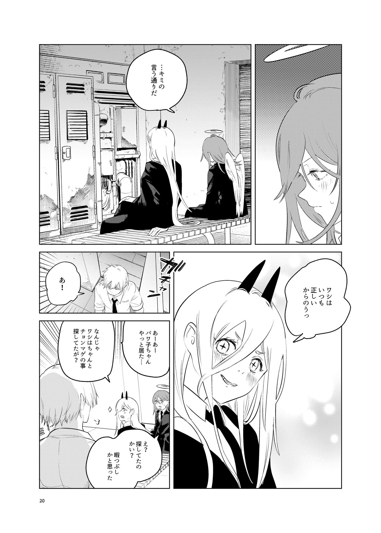 ワンルーム別称天国 - Page 20