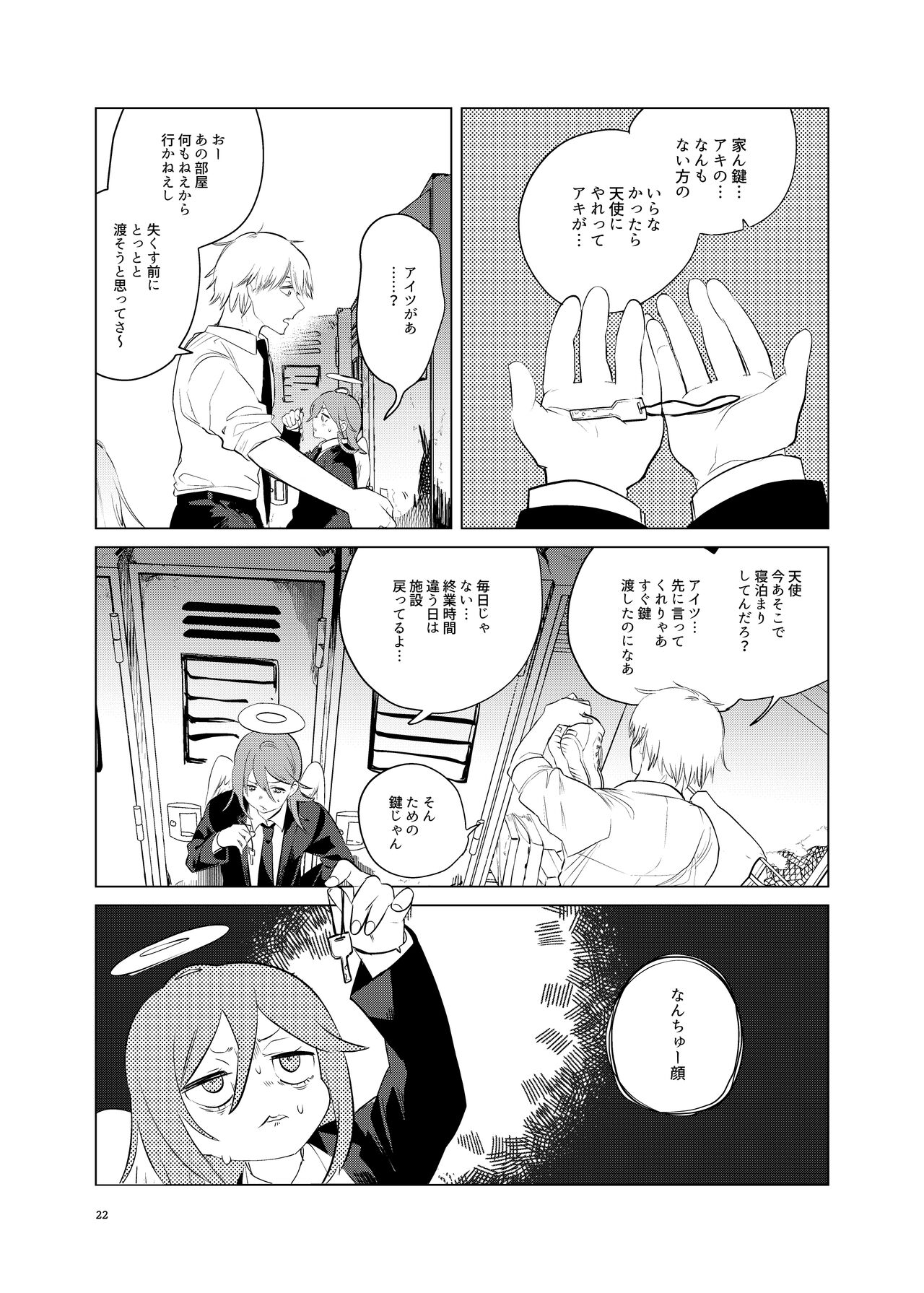 ワンルーム別称天国 - Page 22