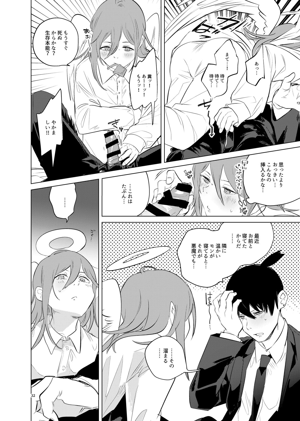 ワンルーム別称天国 - Page 32