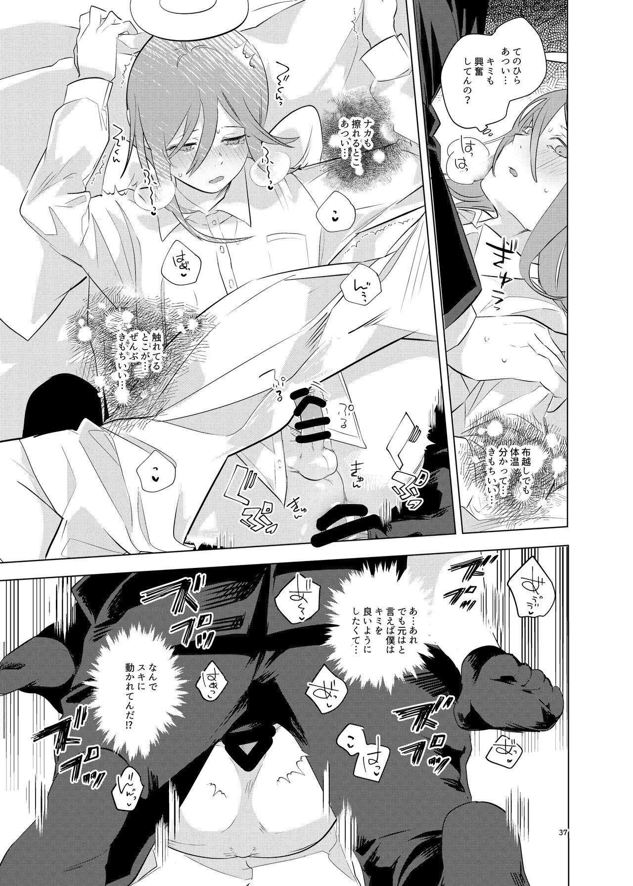 ワンルーム別称天国 - Page 37
