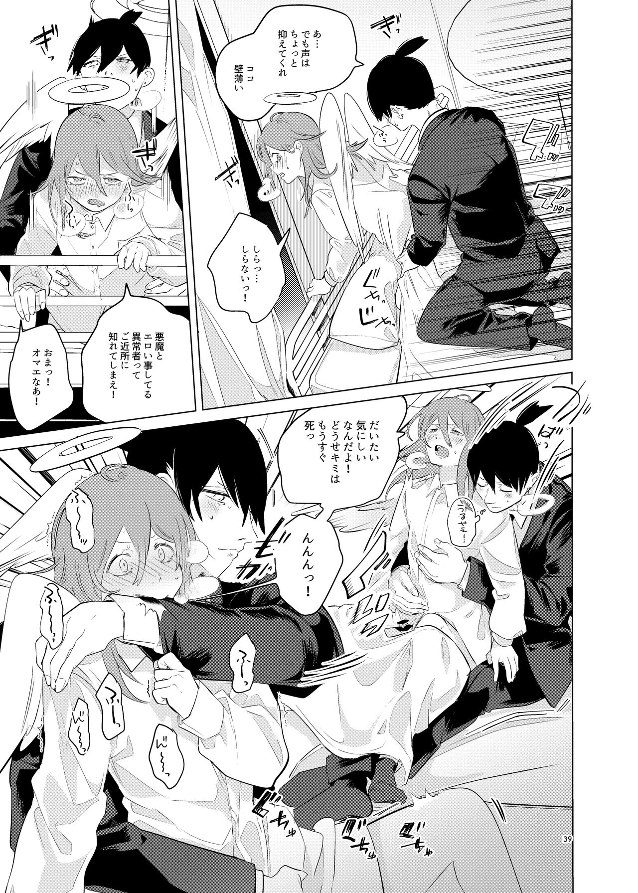 ワンルーム別称天国 - Page 39