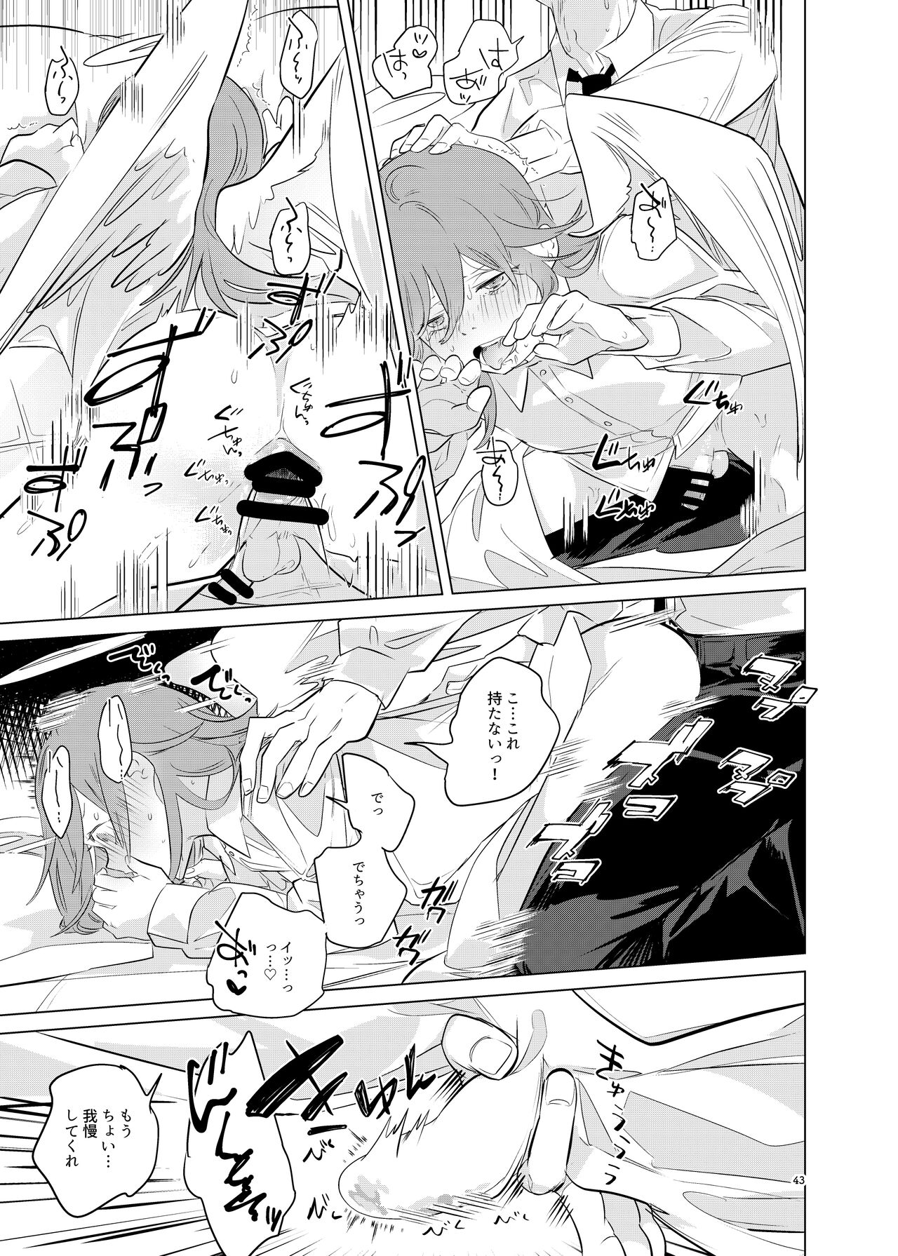 ワンルーム別称天国 - Page 43