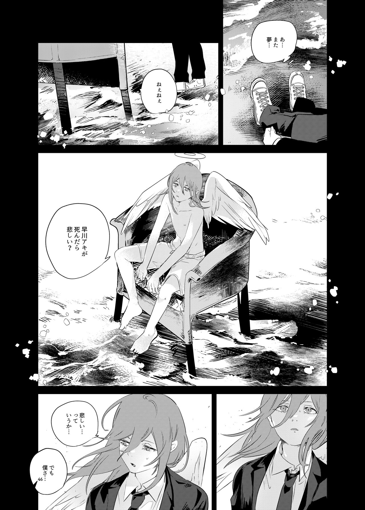 ワンルーム別称天国 - Page 46