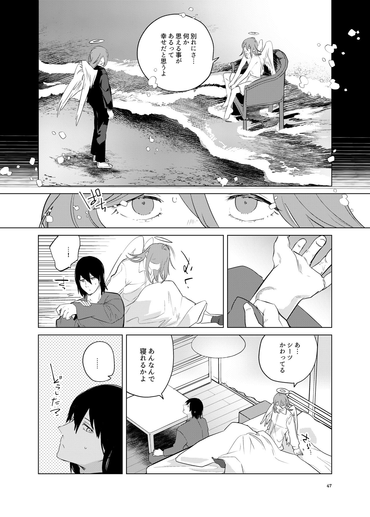 ワンルーム別称天国 - Page 47