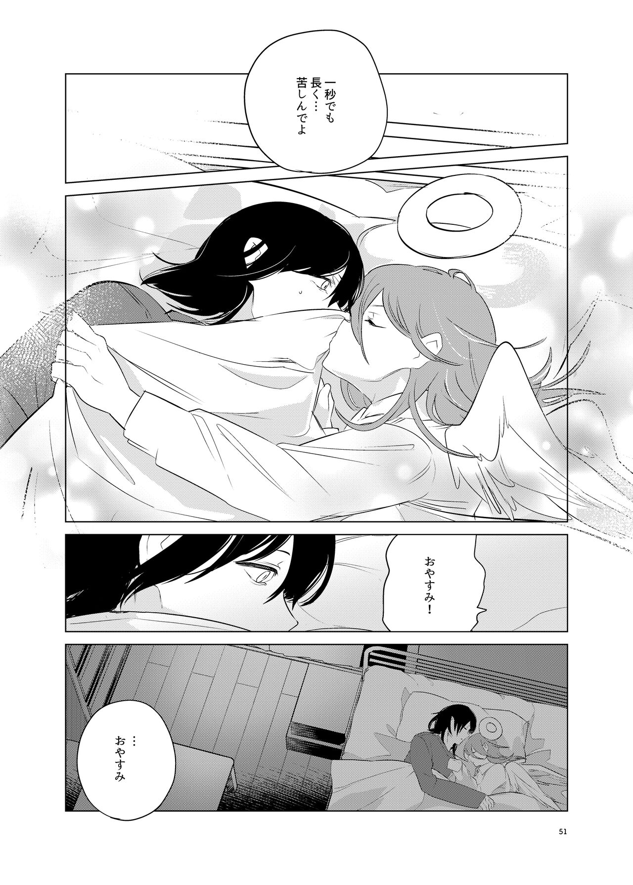ワンルーム別称天国 - Page 51