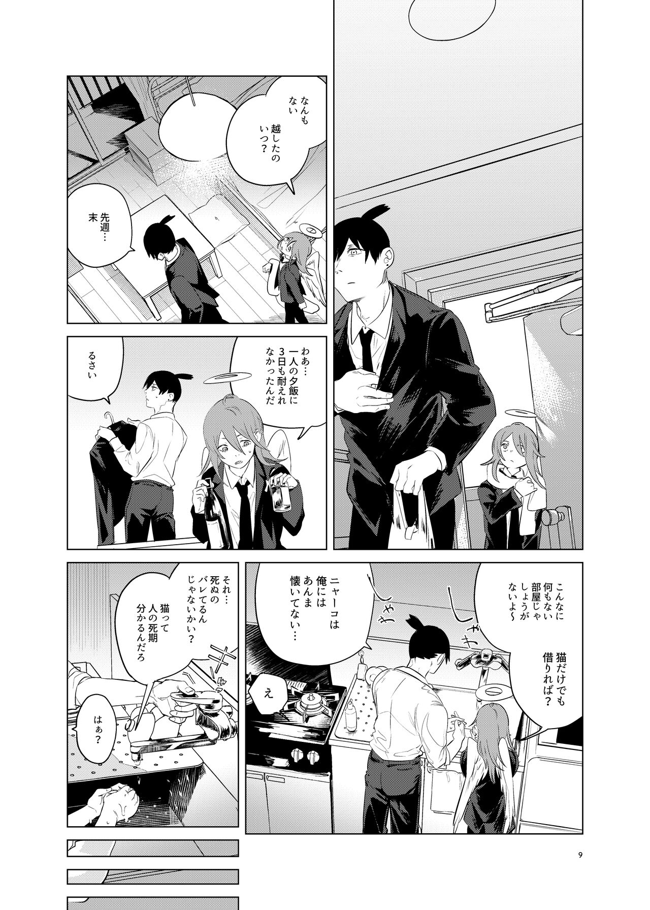 ワンルーム別称天国 - Page 9
