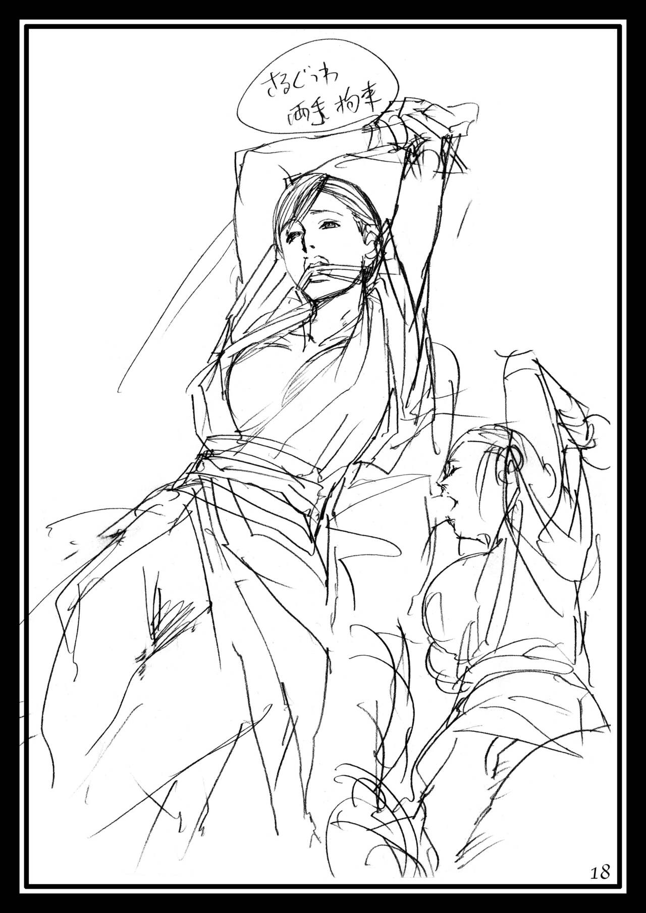 Izayoi Seishin Rough Gashuu in M-jo Senka 2 - Page 17