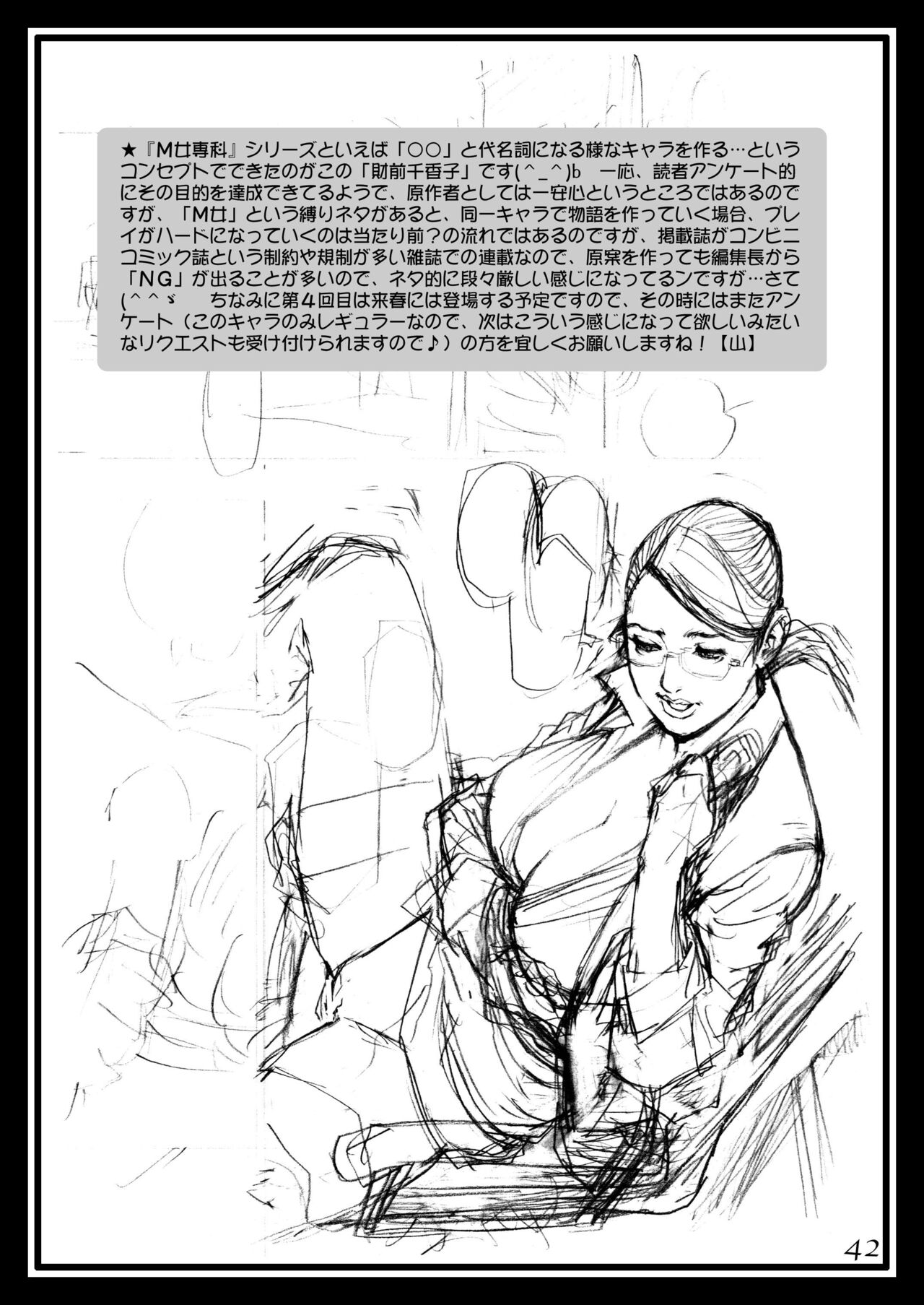 Izayoi Seishin Rough Gashuu in M-jo Senka 2 - Page 41