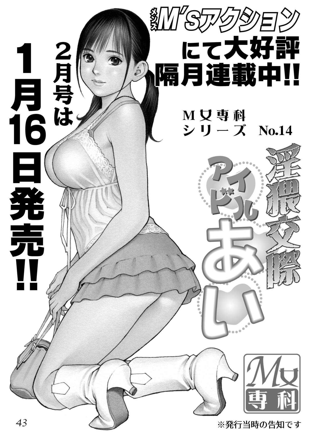 Izayoi Seishin Rough Gashuu in M-jo Senka 2 - Page 42