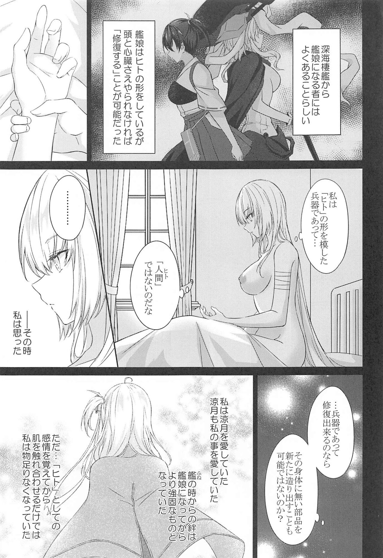 Gesshoku -end of Lament- - Page 10