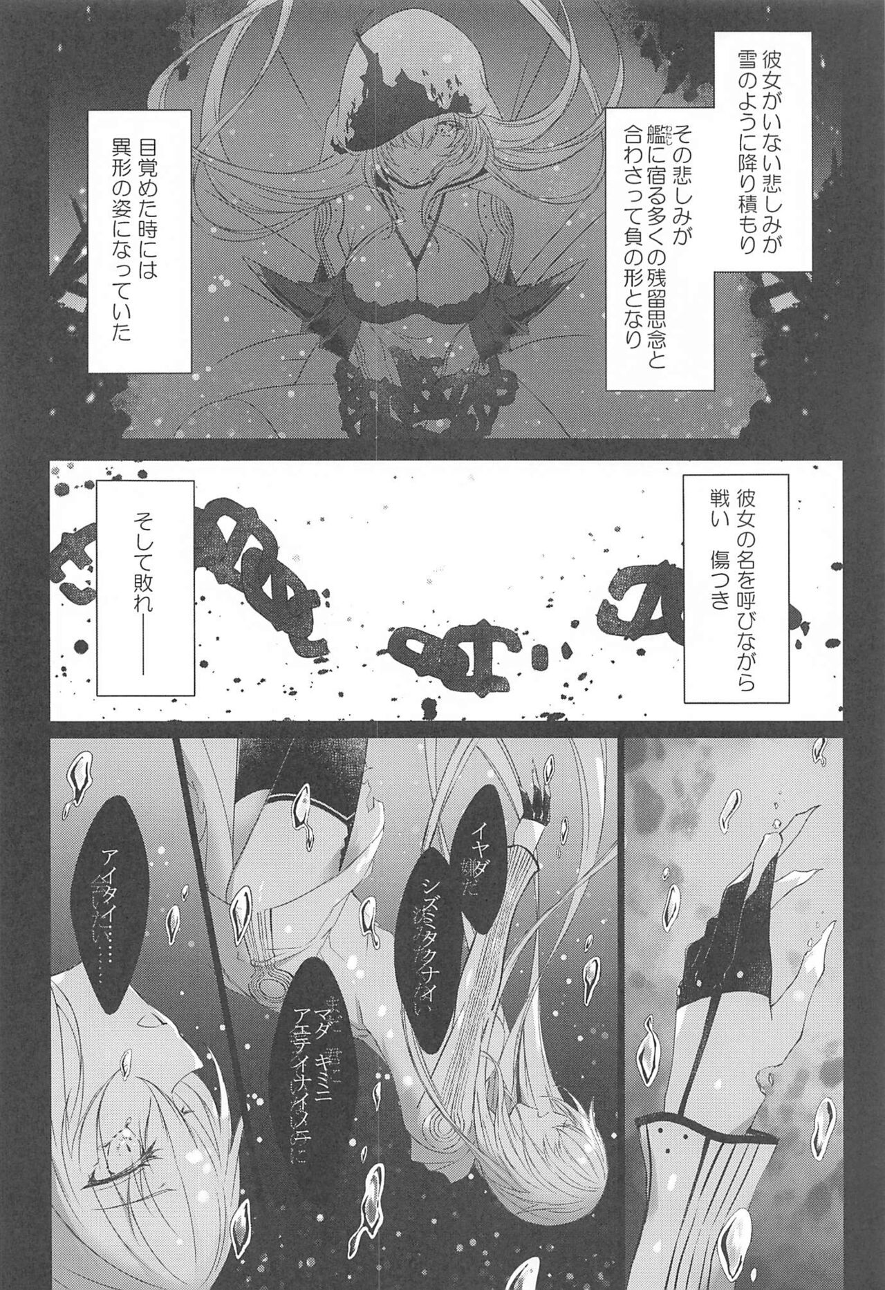 Gesshoku -end of Lament- - Page 17