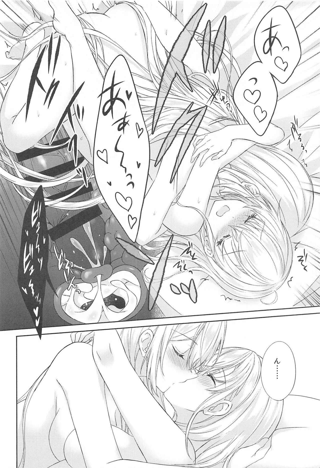 Gesshoku -end of Lament- - Page 21