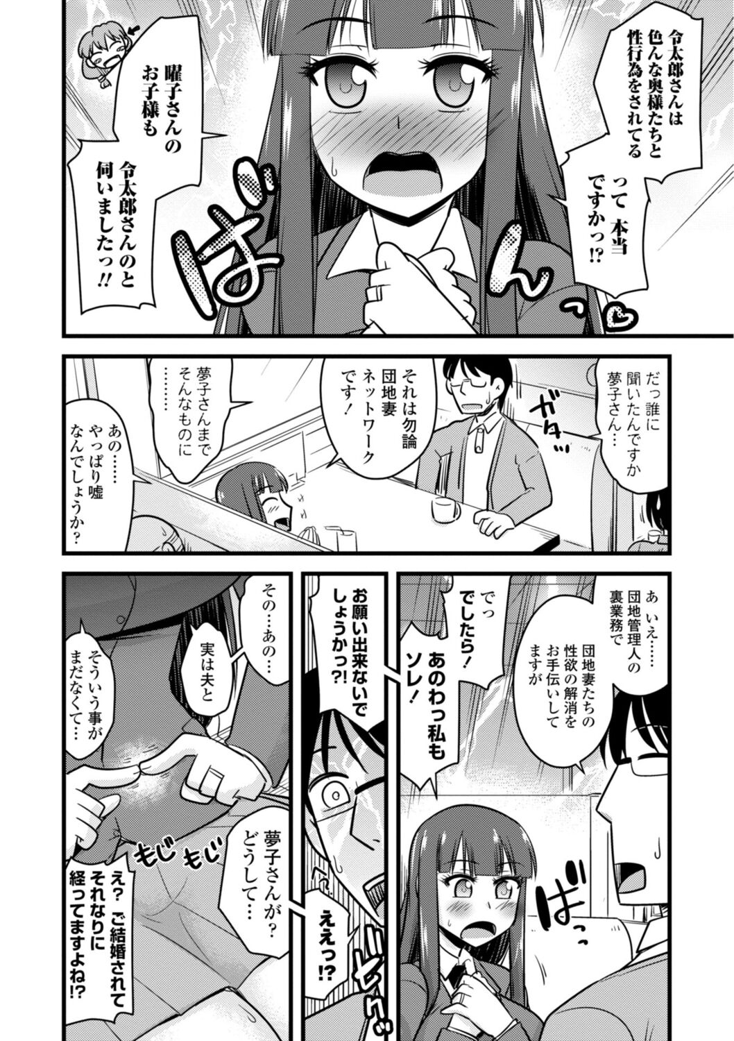 Oideyo NTR Danchi - Page 106