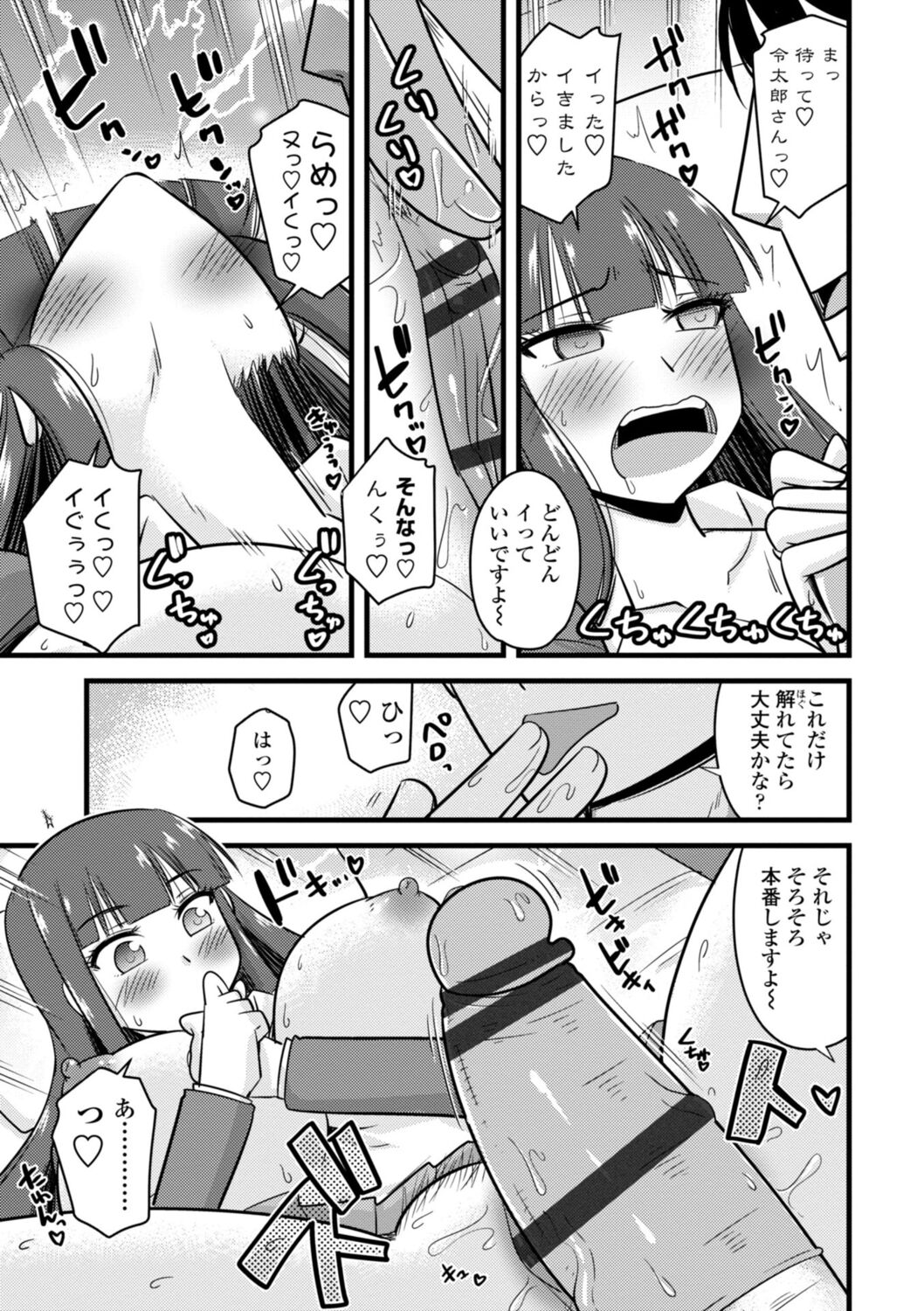 Oideyo NTR Danchi - Page 113