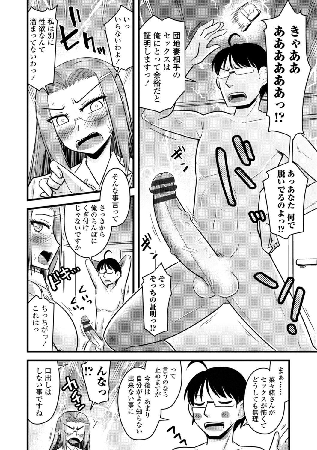 Oideyo NTR Danchi - Page 128