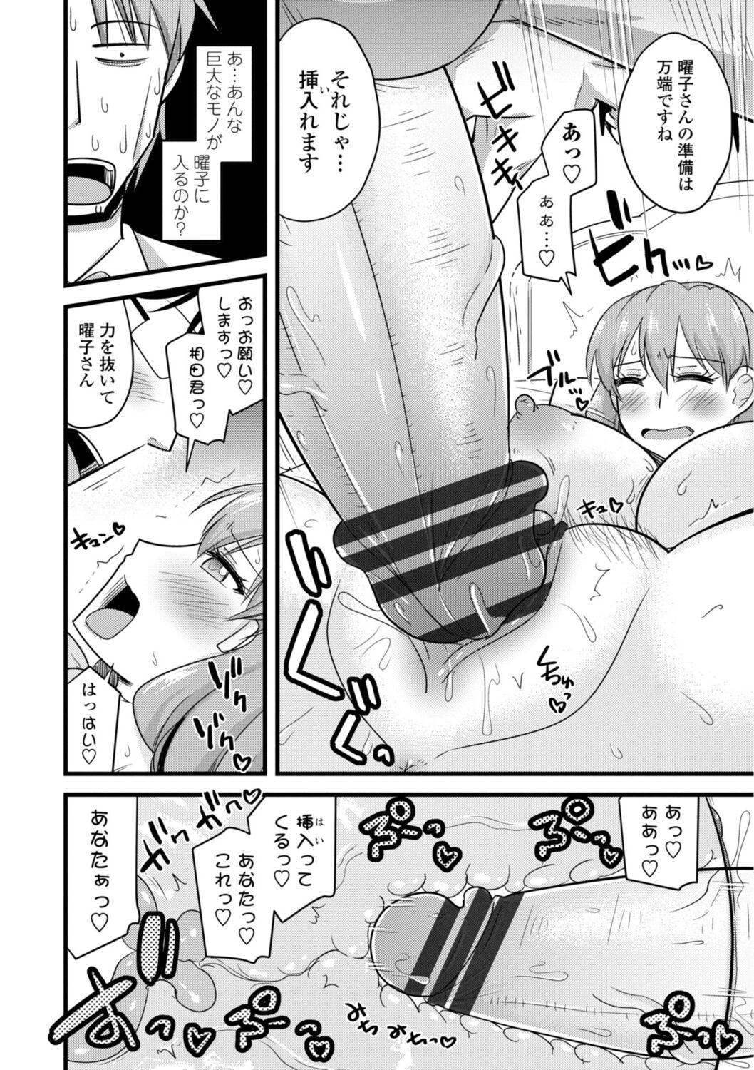 Oideyo NTR Danchi - Page 72