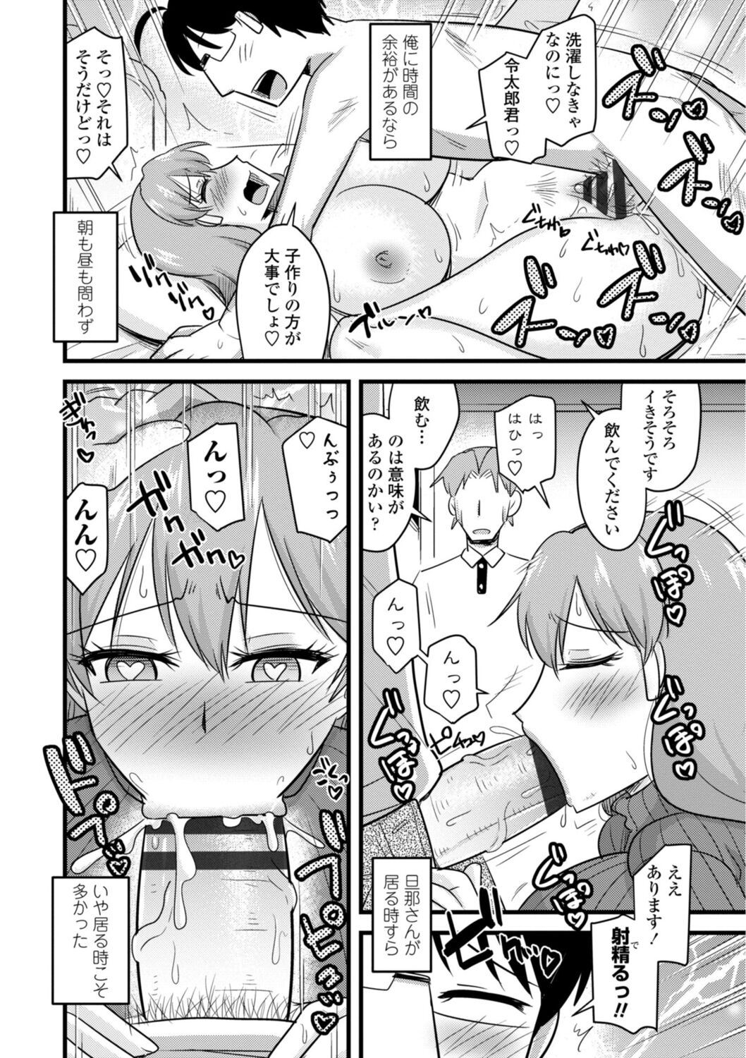 Oideyo NTR Danchi - Page 78