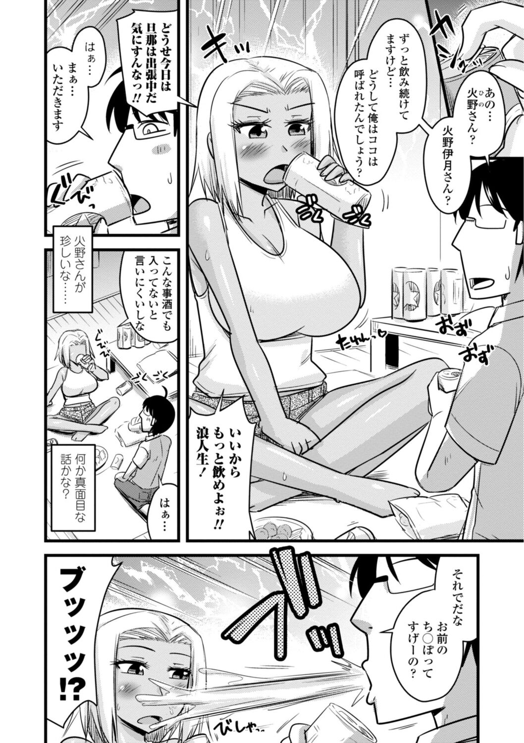Oideyo NTR Danchi - Page 86