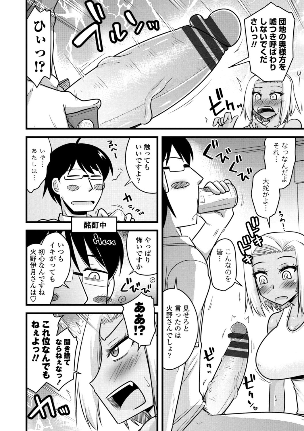 Oideyo NTR Danchi - Page 88