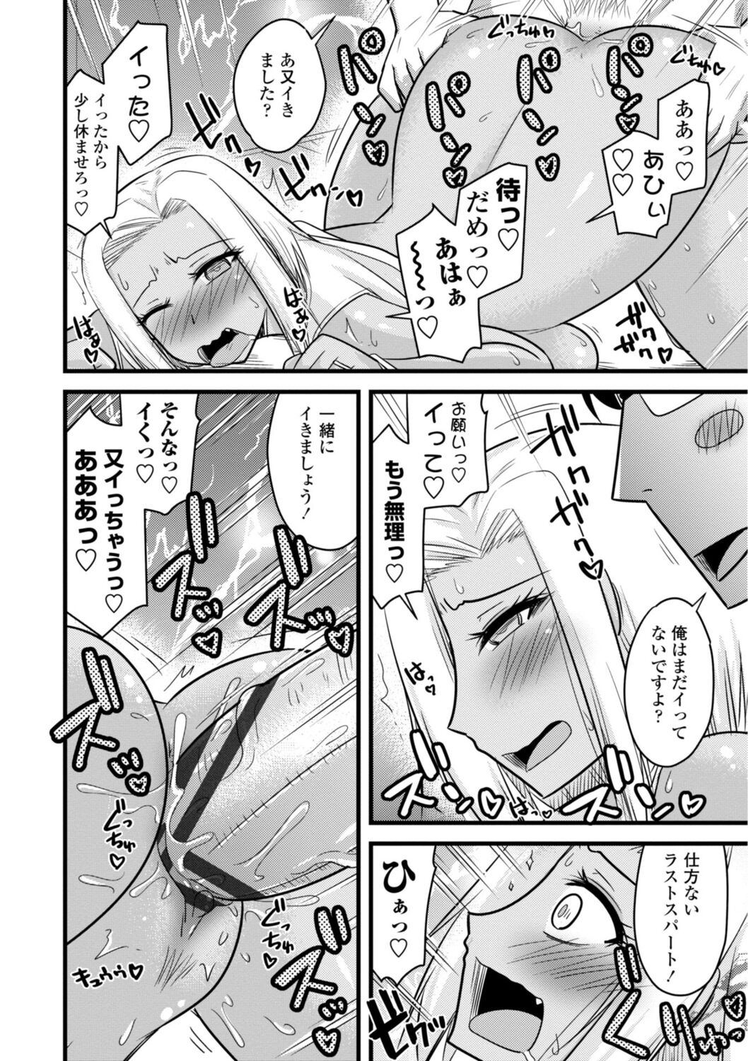 Oideyo NTR Danchi - Page 96