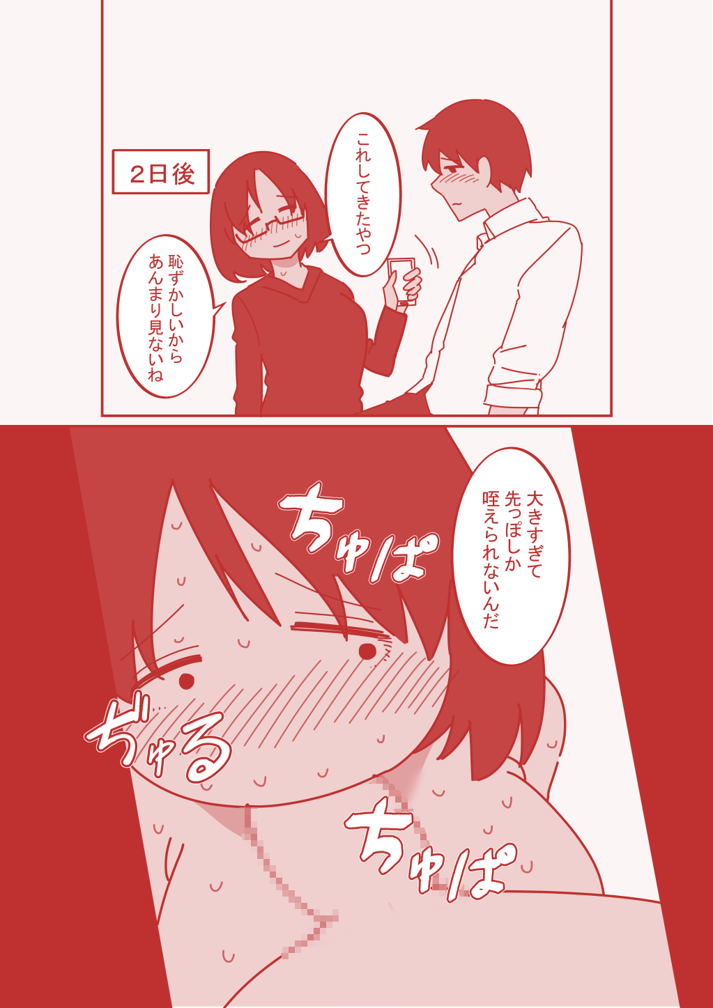 Dekakuri Tsuma to NTR - Page 15