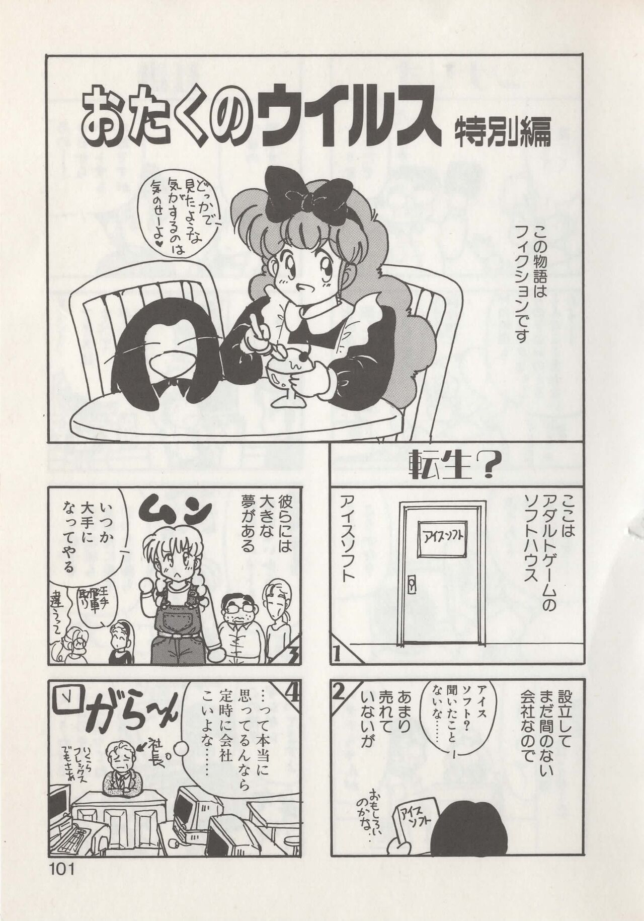 Hide-san no Yakata S - Page 103