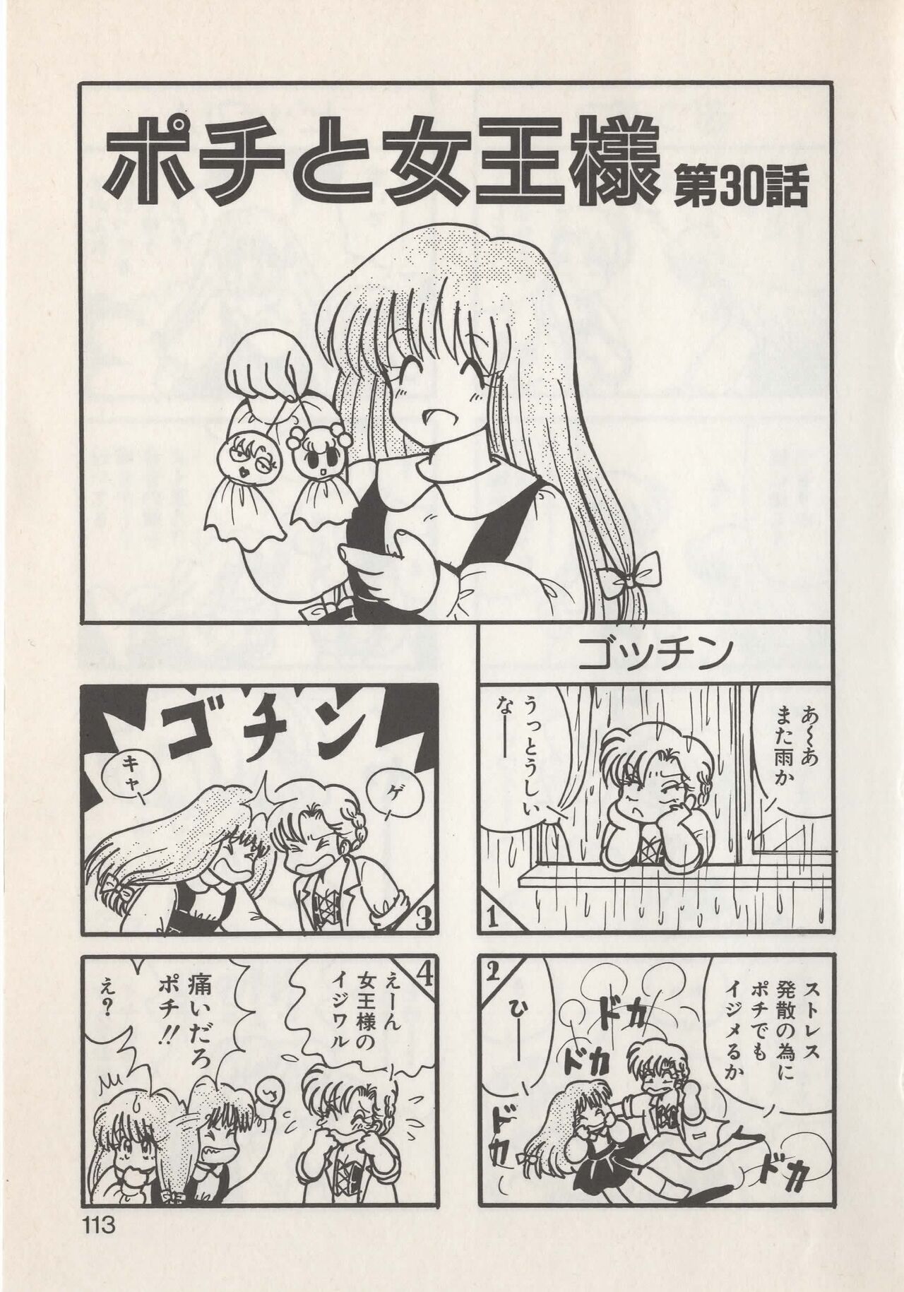 Hide-san no Yakata S - Page 115