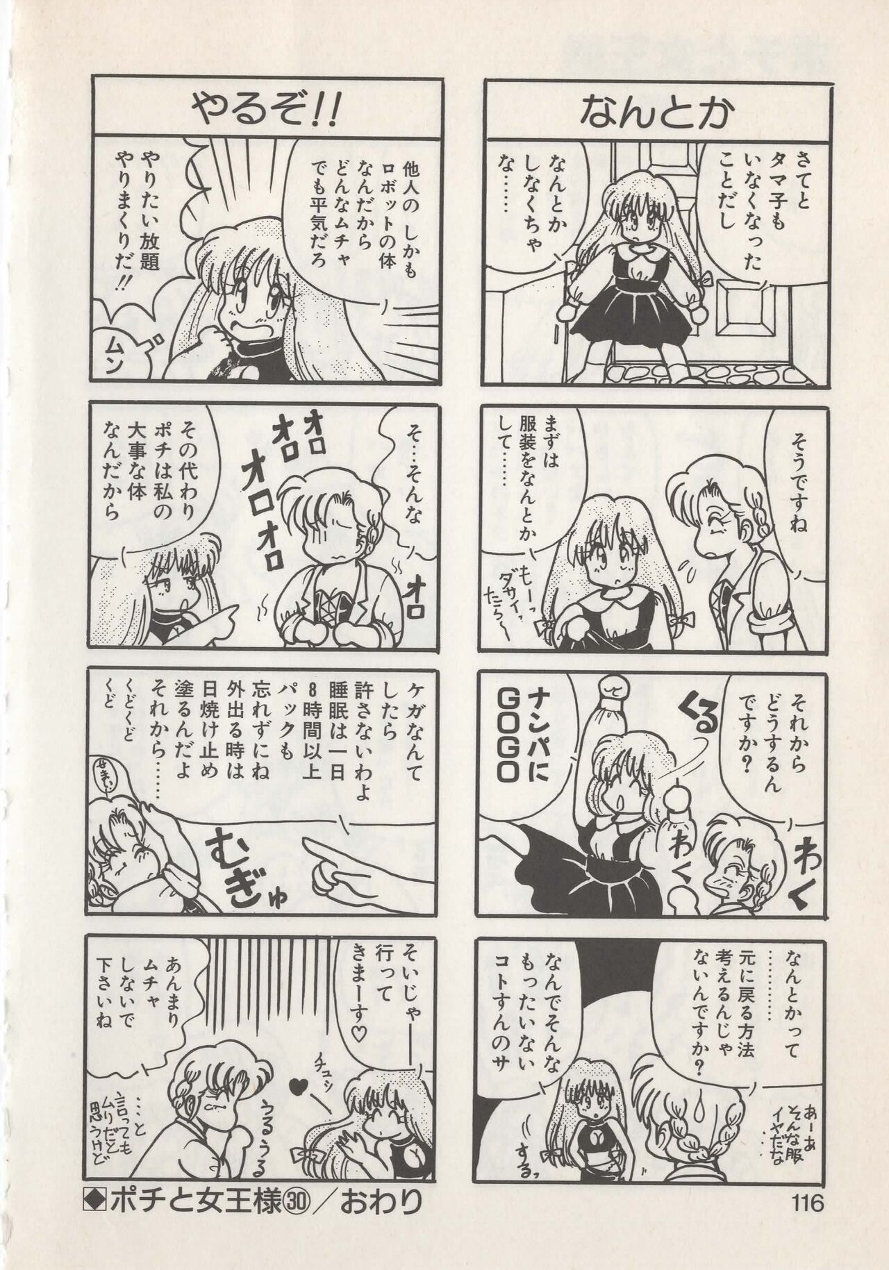 Hide-san no Yakata S - Page 118