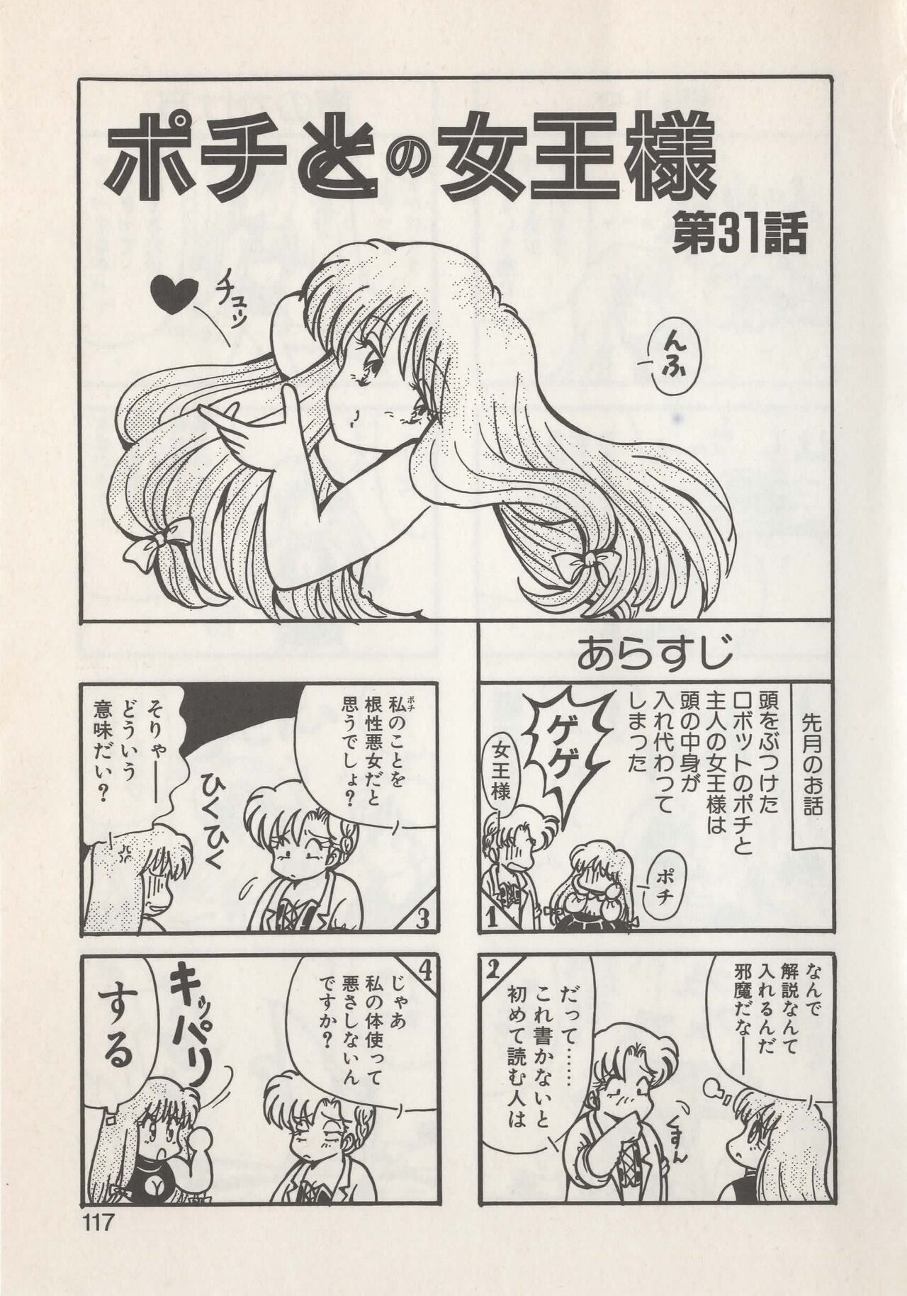 Hide-san no Yakata S - Page 119
